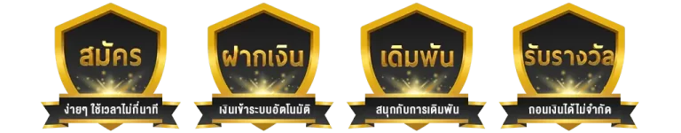 ขั้นตอนการฝากเงิน หวยนาคา