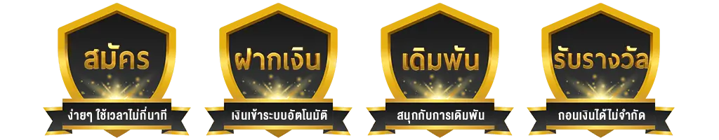 ขั้นตอนการฝากเงิน หวยนาคา