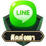 ติดต่อเรา