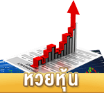 หวยหุ้น