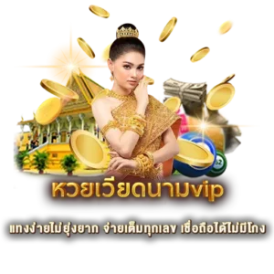 หวยเวียดนามvip