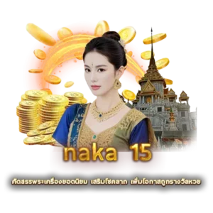 naka15