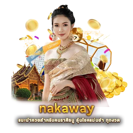 nakaway