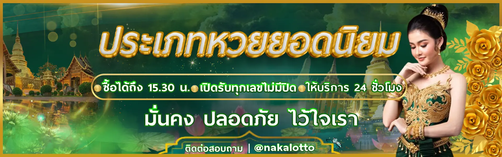 background ประเภทหวยยอดนิยม